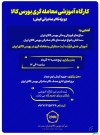 برگزاری کارگاه آموزشی معامله‌گری بورس کالا ویژه تالار صادراتی کیش